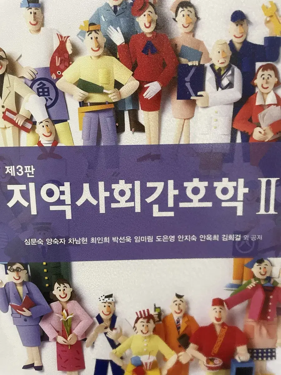 지역사회간호학 2 현문사 제 3판 판매